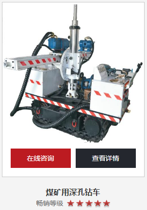 煤礦用深孔鉆車這幾個功能，你必須要用